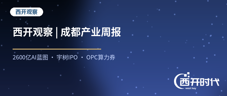 「人工智能+」行动方案2600亿：成都A