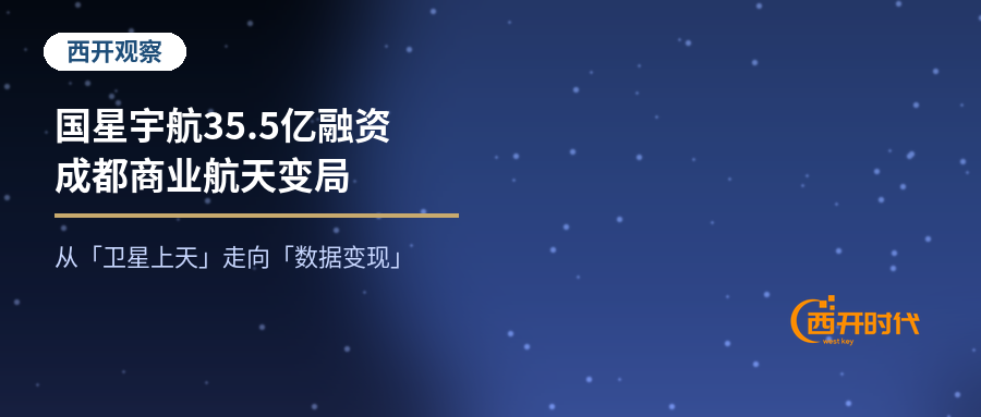 国星宇航