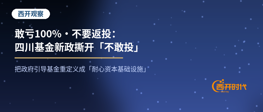 四川基金新政