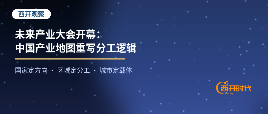 未来产业大会