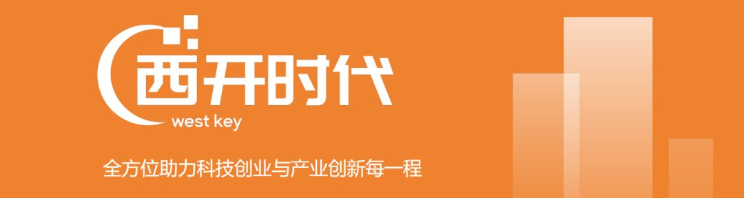 西开时代赋能武侯AI新质生产力崛起